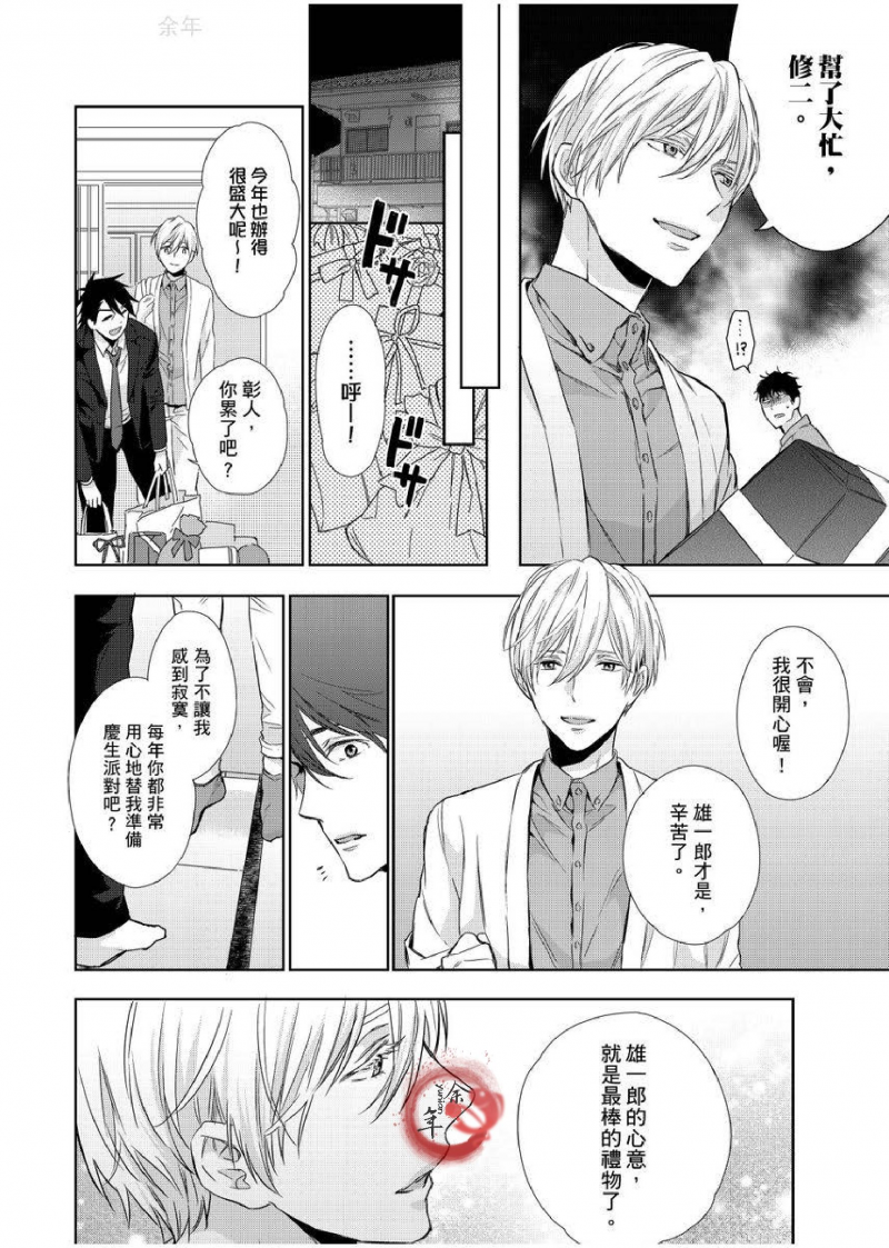 【想做爱就用爸爸的小穴吧[耽美]】漫画-（第03话）章节漫画下拉式图片-7.jpg