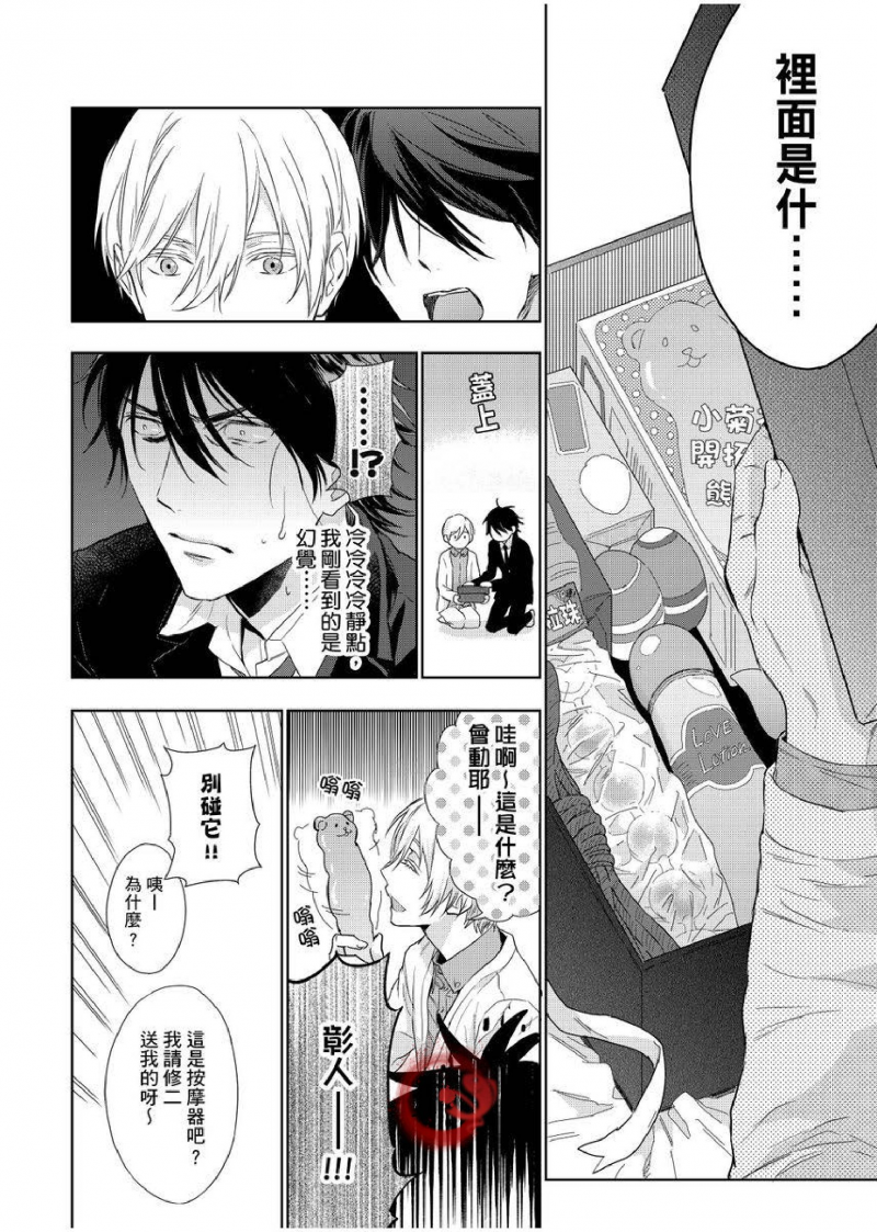 【想做爱就用爸爸的小穴吧[耽美]】漫画-（第03话）章节漫画下拉式图片-第9张图片