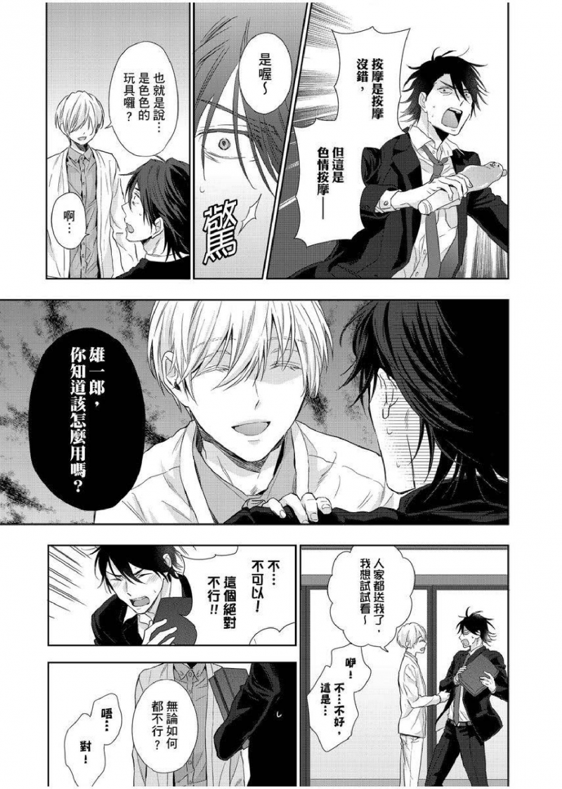 【想做爱就用爸爸的小穴吧[耽美]】漫画-（第03话）章节漫画下拉式图片-第10张图片