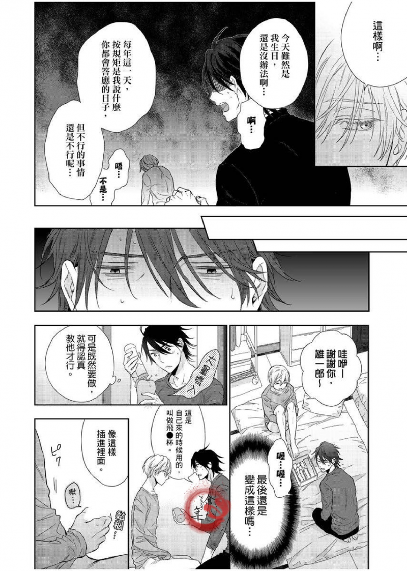 【想做爱就用爸爸的小穴吧[耽美]】漫画-（第03话）章节漫画下拉式图片-第11张图片