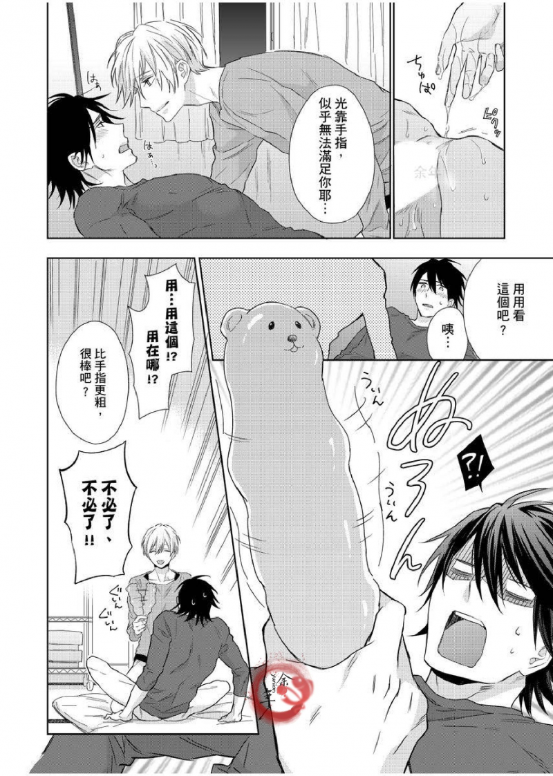 【想做爱就用爸爸的小穴吧[耽美]】漫画-（第03话）章节漫画下拉式图片-17.jpg