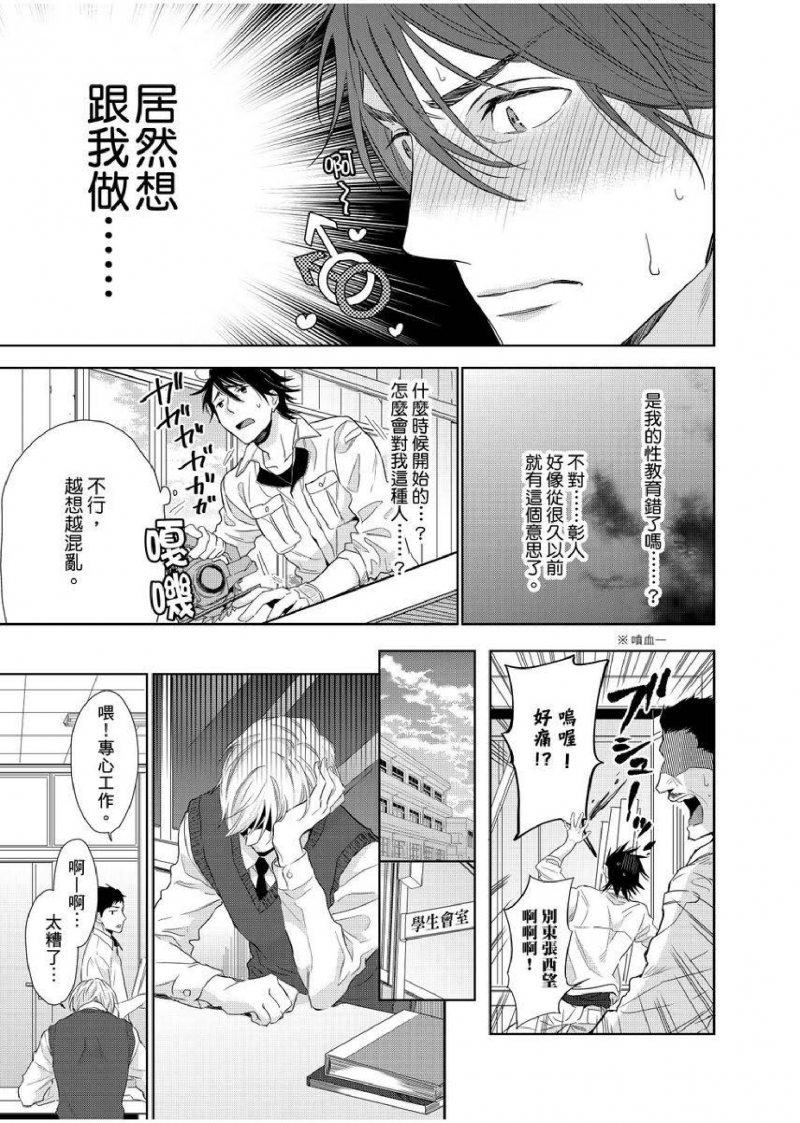 【想做爱就用爸爸的小穴吧[耽美]】漫画-（第06话）章节漫画下拉式图片-4.jpg