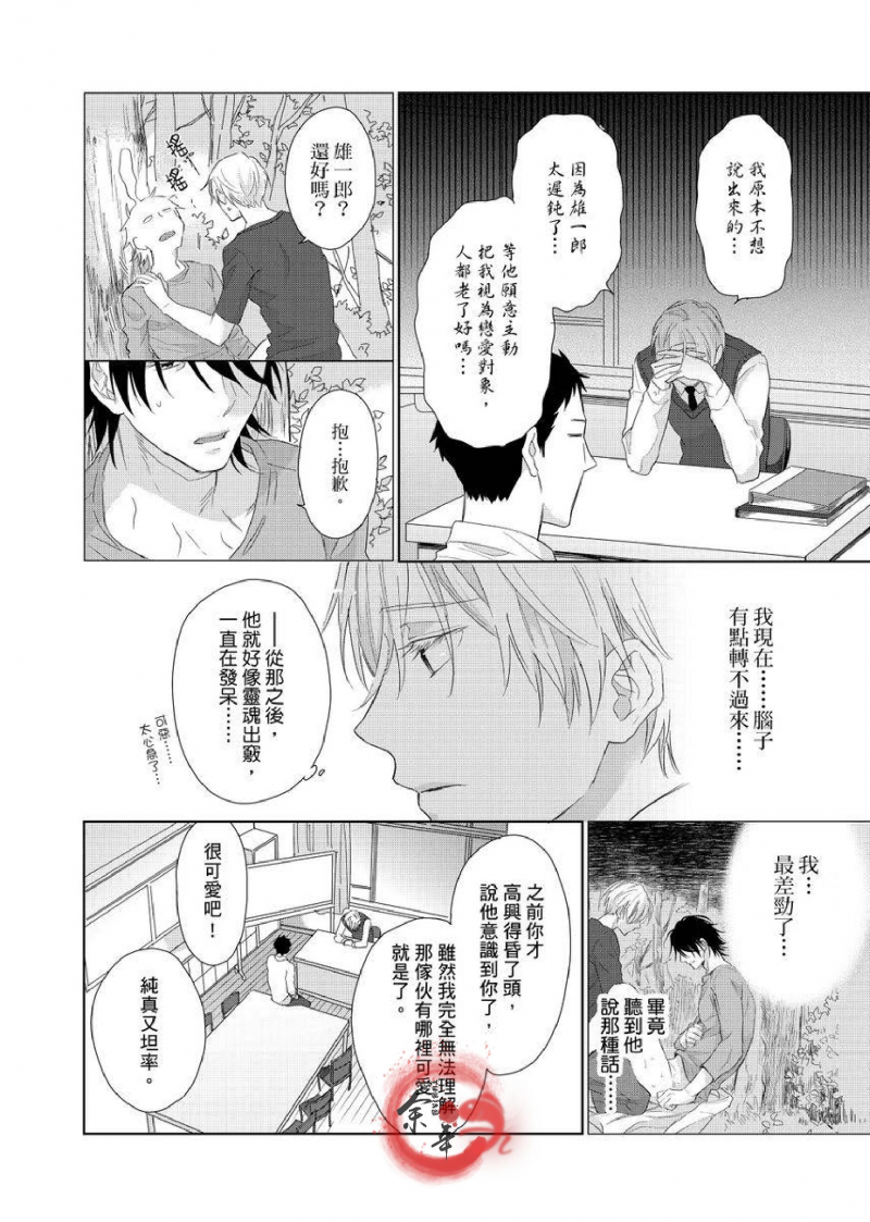 【想做爱就用爸爸的小穴吧[耽美]】漫画-（第06话）章节漫画下拉式图片-5.jpg