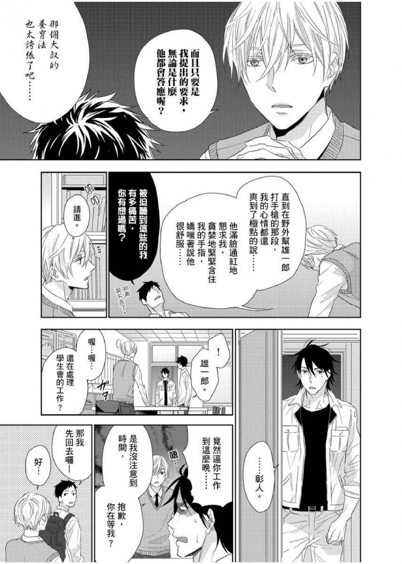 【想做爱就用爸爸的小穴吧[耽美]】漫画-（第06话）章节漫画下拉式图片-6.jpg