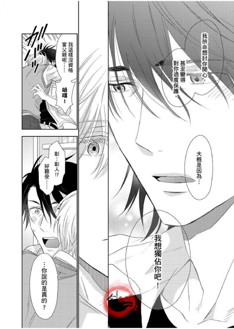 【想做爱就用爸爸的小穴吧[耽美]】漫画-（第06话）章节漫画下拉式图片-11.jpg