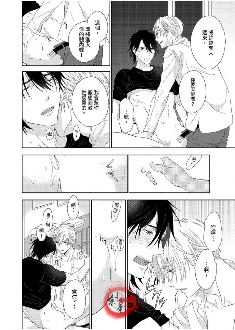 【想做爱就用爸爸的小穴吧[耽美]】漫画-（第06话）章节漫画下拉式图片-15.jpg