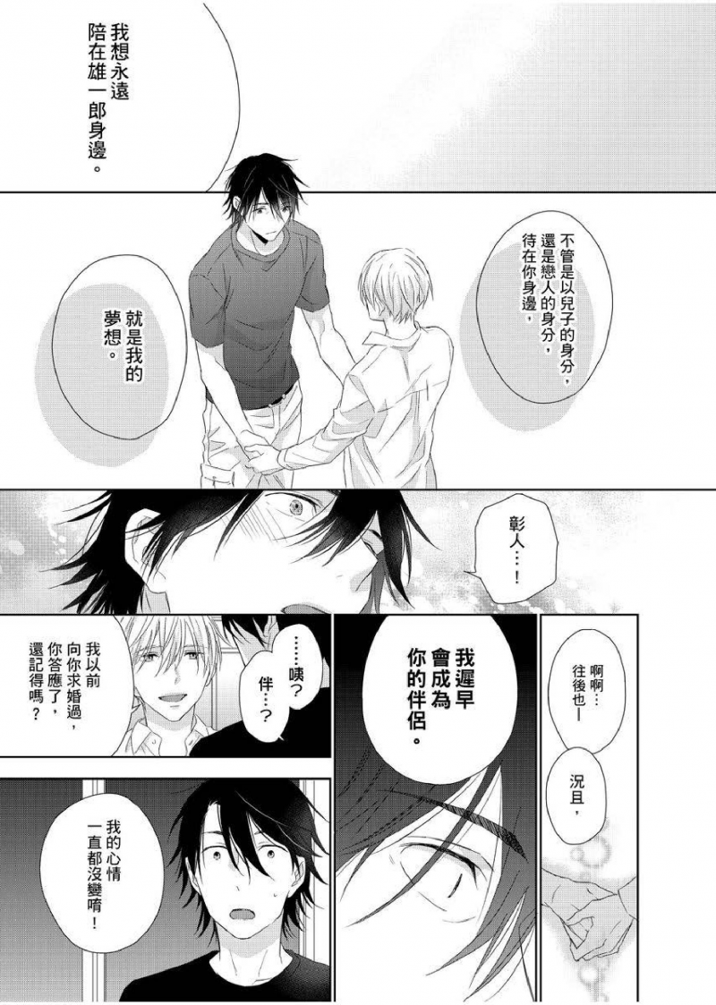 【想做爱就用爸爸的小穴吧[耽美]】漫画-（第06话）章节漫画下拉式图片-26.jpg