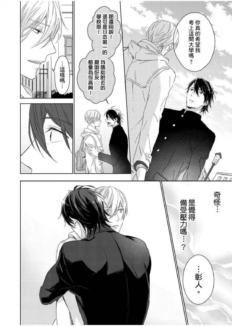 【想做爱就用爸爸的小穴吧[耽美]】漫画-（第07话）章节漫画下拉式图片-9.jpg