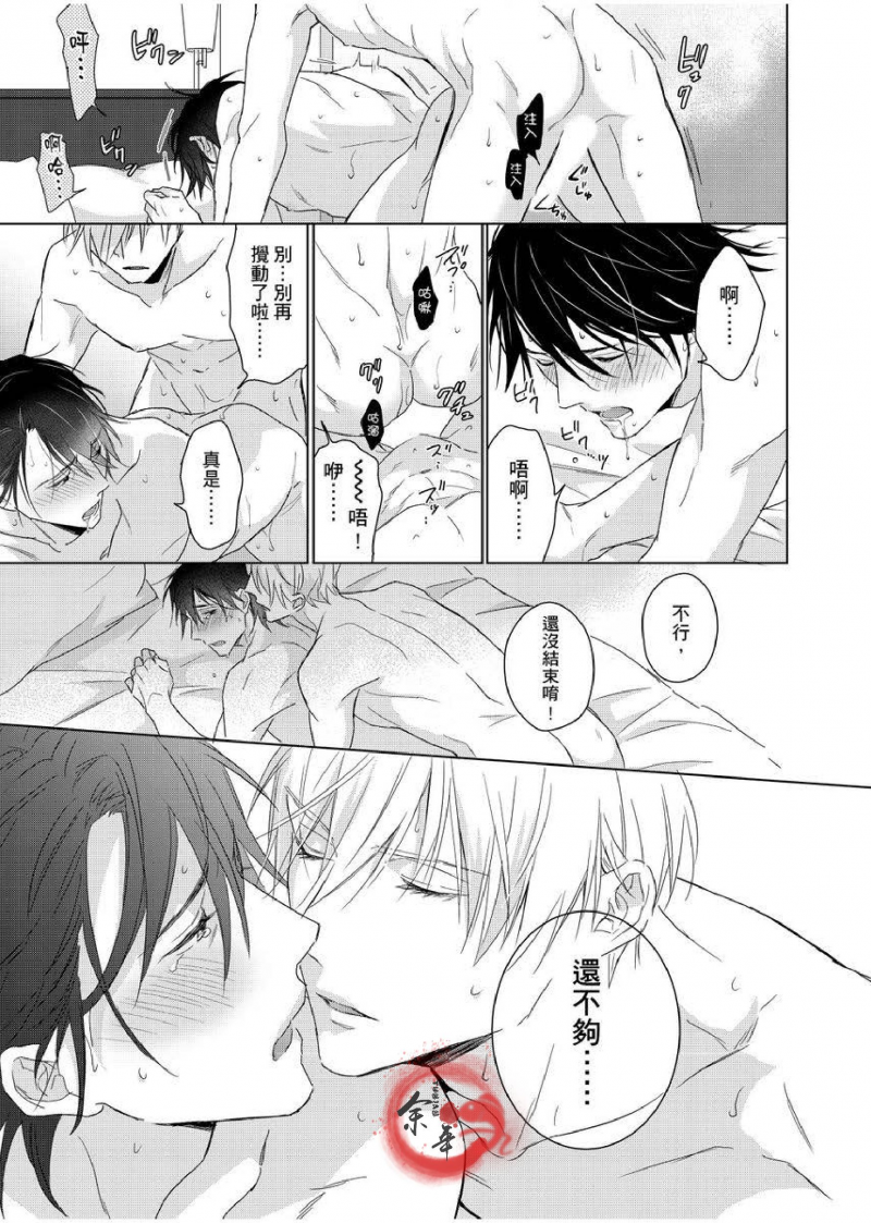 【想做爱就用爸爸的小穴吧[耽美]】漫画-（第07话）章节漫画下拉式图片-22.jpg