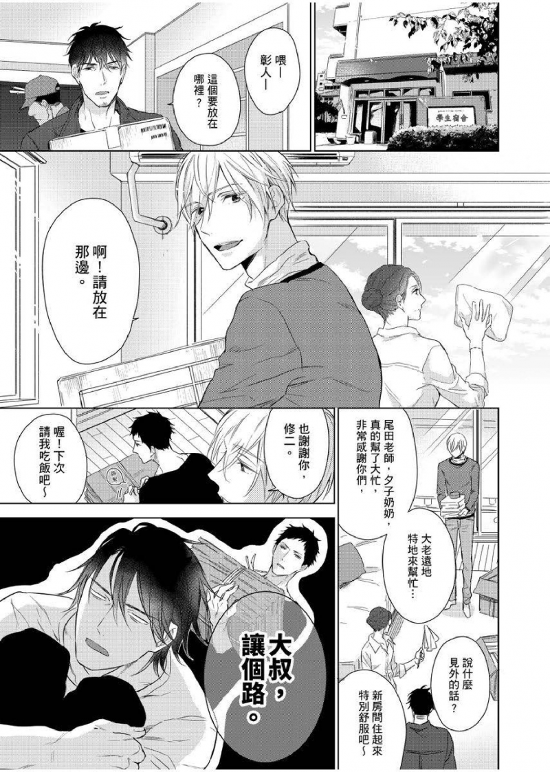 【想做爱就用爸爸的小穴吧[耽美]】漫画-（第08话）章节漫画下拉式图片-2.jpg