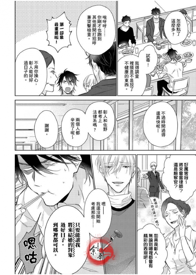 【想做爱就用爸爸的小穴吧[耽美]】漫画-（第08话）章节漫画下拉式图片-第5张图片