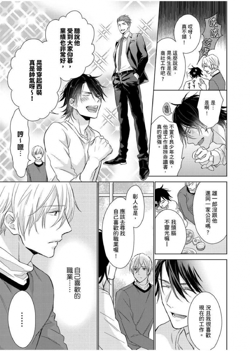 【想做爱就用爸爸的小穴吧[耽美]】漫画-（第08话）章节漫画下拉式图片-第6张图片