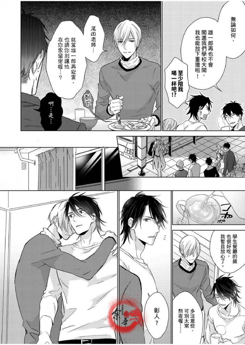 【想做爱就用爸爸的小穴吧[耽美]】漫画-（第08话）章节漫画下拉式图片-7.jpg