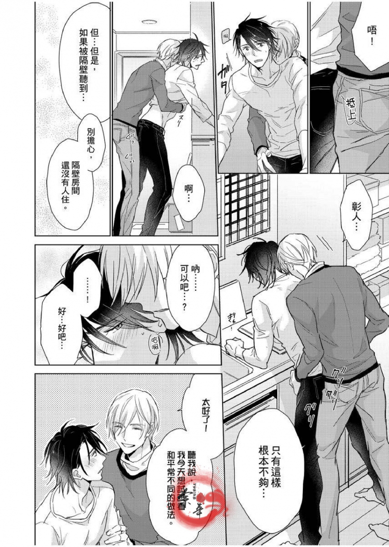 【想做爱就用爸爸的小穴吧[耽美]】漫画-（第08话）章节漫画下拉式图片-9.jpg