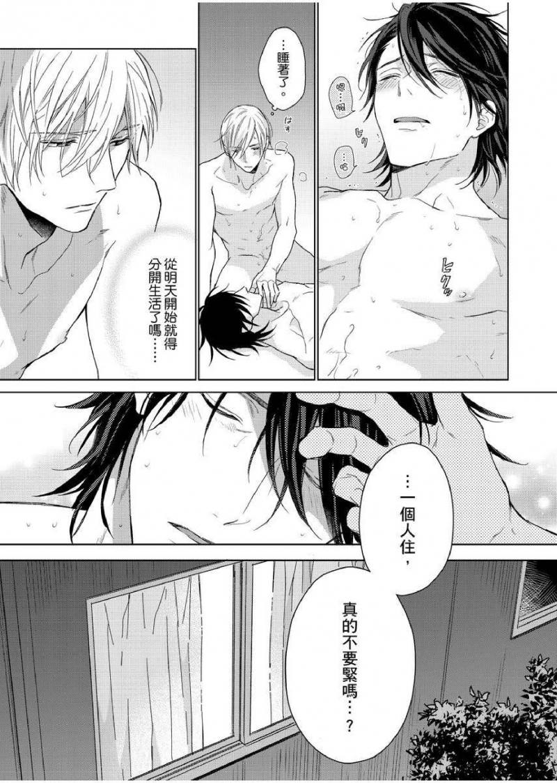 【想做爱就用爸爸的小穴吧[耽美]】漫画-（第08话）章节漫画下拉式图片-24.jpg