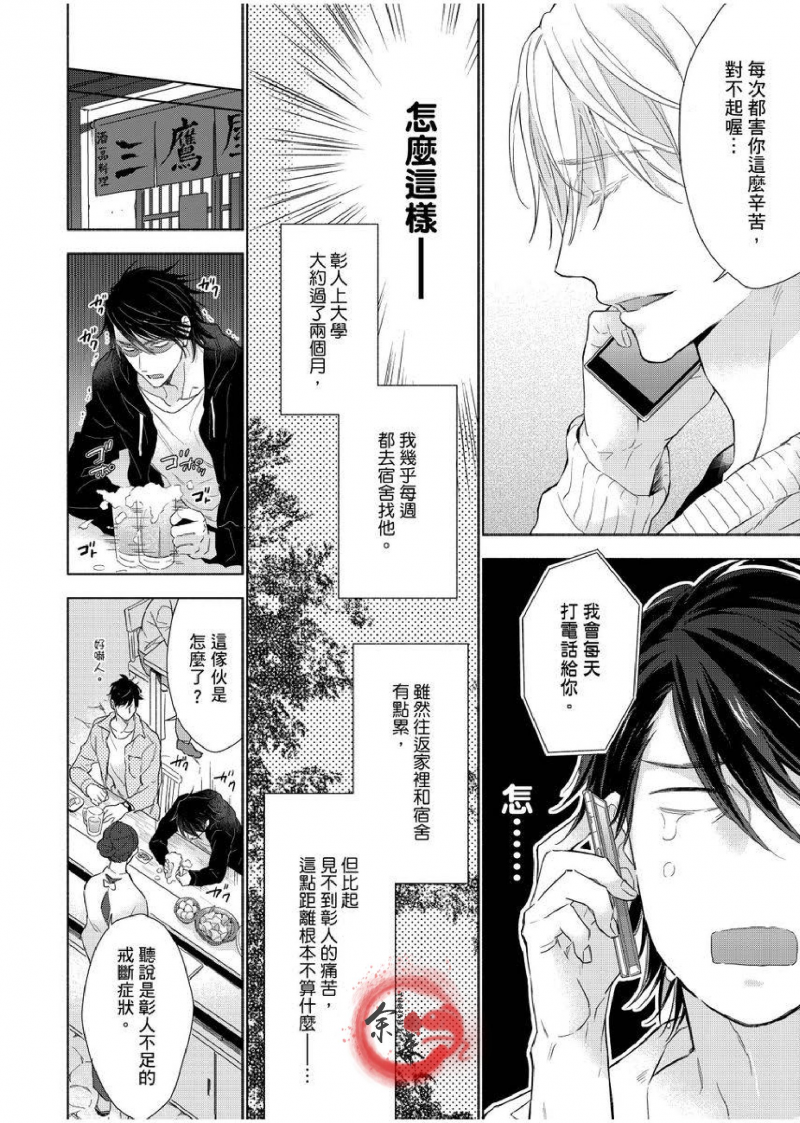 【想做爱就用爸爸的小穴吧[耽美]】漫画-（第09话）章节漫画下拉式图片-第3张图片