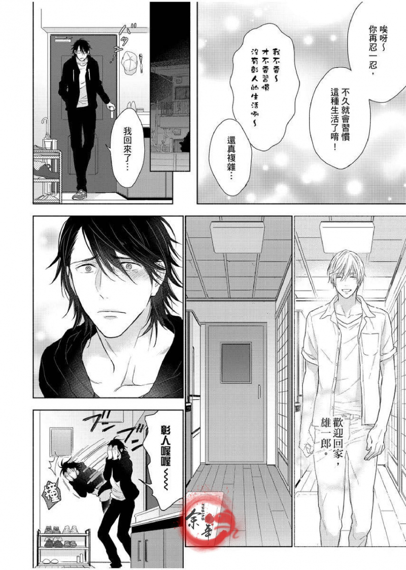 《想做爱就用爸爸的小穴吧》漫画最新章节第09话免费下拉式在线观看章节第【5】张图片