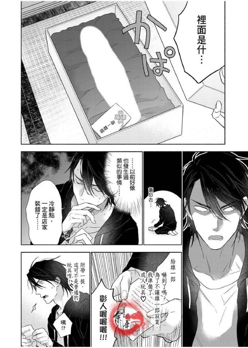 《想做爱就用爸爸的小穴吧》漫画最新章节第09话免费下拉式在线观看章节第【7】张图片