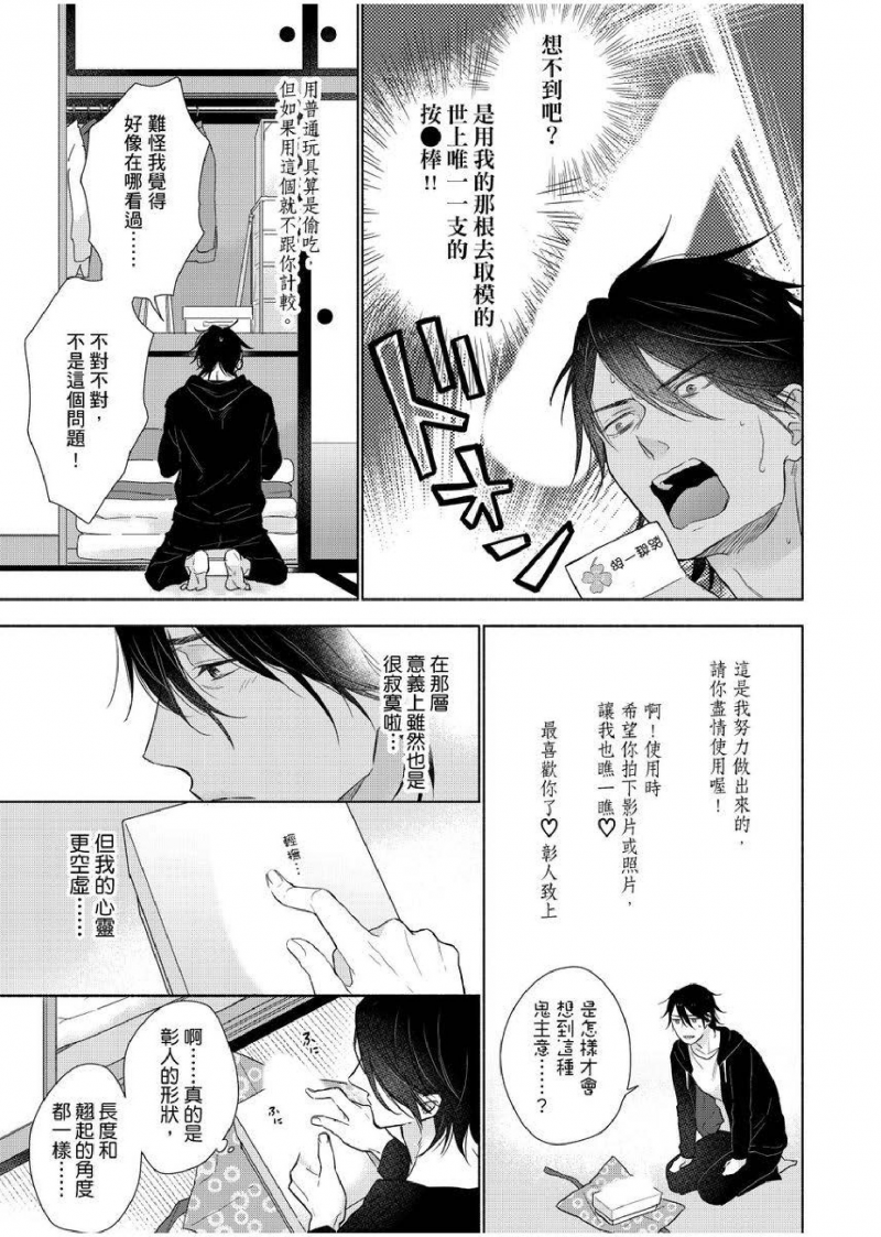 《想做爱就用爸爸的小穴吧》漫画最新章节第09话免费下拉式在线观看章节第【8】张图片