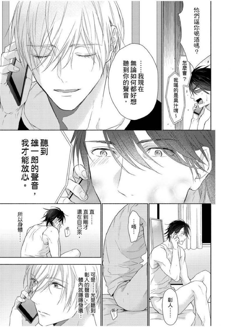 【想做爱就用爸爸的小穴吧[耽美]】漫画-（第09话）章节漫画下拉式图片-第14张图片