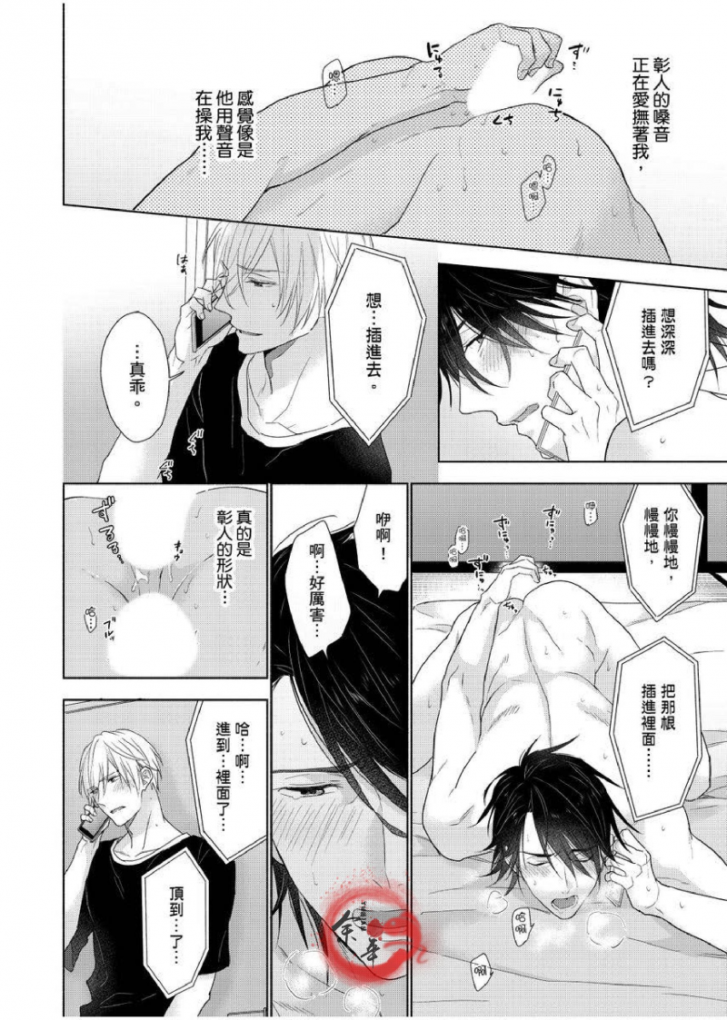 《想做爱就用爸爸的小穴吧》漫画最新章节第09话免费下拉式在线观看章节第【19】张图片