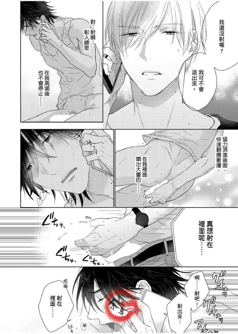 【想做爱就用爸爸的小穴吧[耽美]】漫画-（第09话）章节漫画下拉式图片-第21张图片