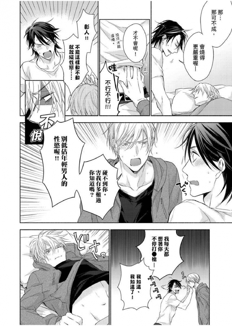 【想做爱就用爸爸的小穴吧[耽美]】漫画-（第10话）章节漫画下拉式图片-9.jpg