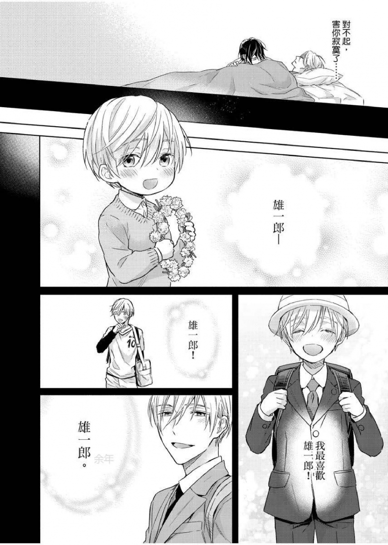 【想做爱就用爸爸的小穴吧[耽美]】漫画-（第10话）章节漫画下拉式图片-15.jpg