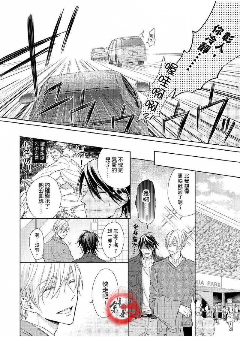 【想做爱就用爸爸的小穴吧[耽美]】漫画-（第11话）章节漫画下拉式图片-3.jpg