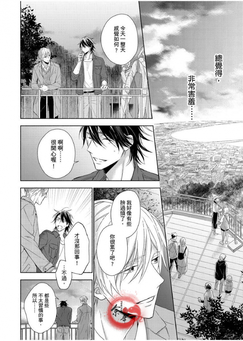 【想做爱就用爸爸的小穴吧[耽美]】漫画-（第11话）章节漫画下拉式图片-7.jpg