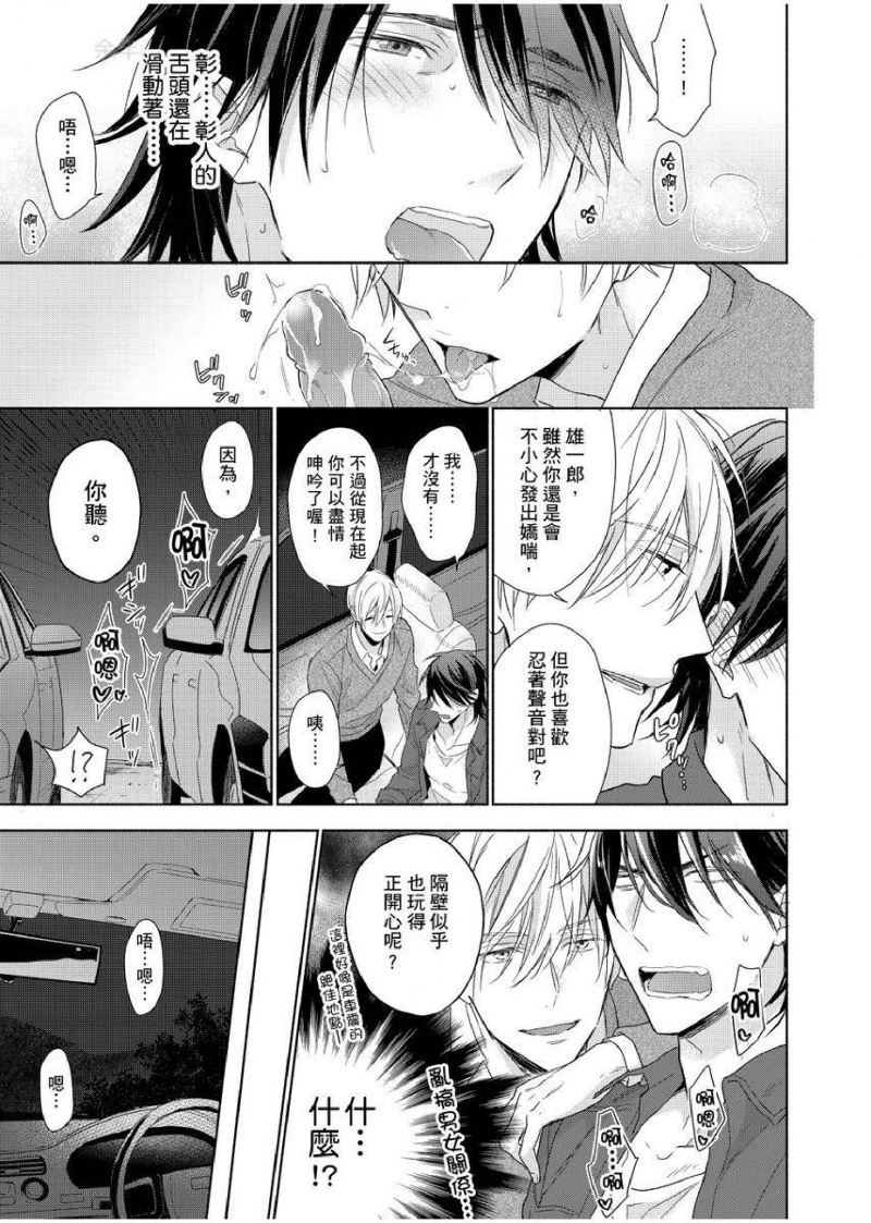 【想做爱就用爸爸的小穴吧[耽美]】漫画-（第11话）章节漫画下拉式图片-14.jpg