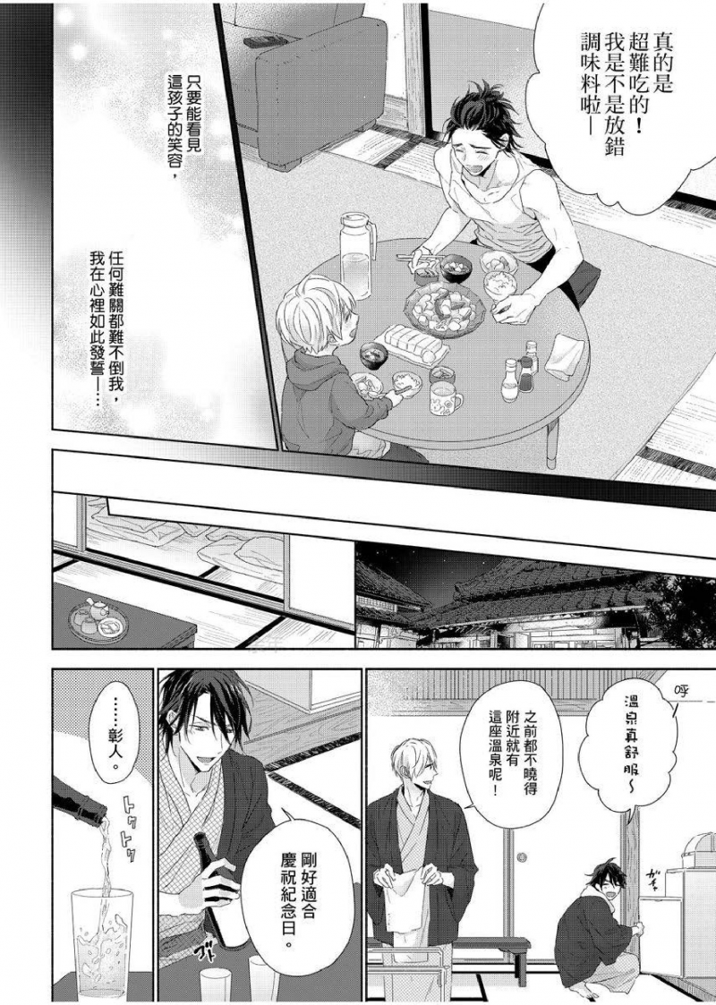 《想做爱就用爸爸的小穴吧》漫画最新章节第12话免费下拉式在线观看章节第【5】张图片