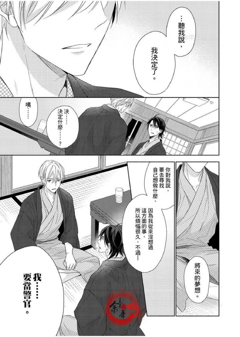 【想做爱就用爸爸的小穴吧[耽美]】漫画-（第12话）章节漫画下拉式图片-第12张图片