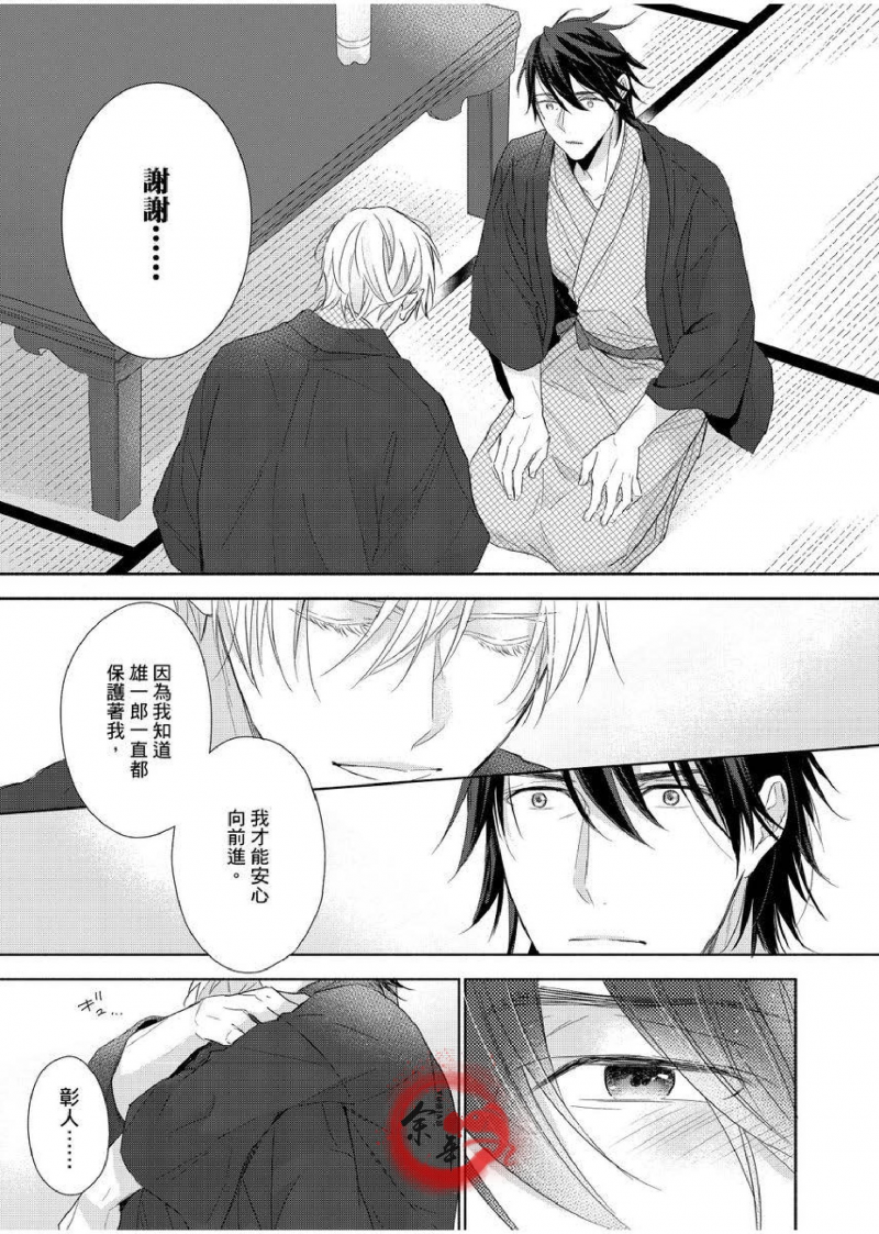 【想做爱就用爸爸的小穴吧[耽美]】漫画-（第12话）章节漫画下拉式图片-第14张图片