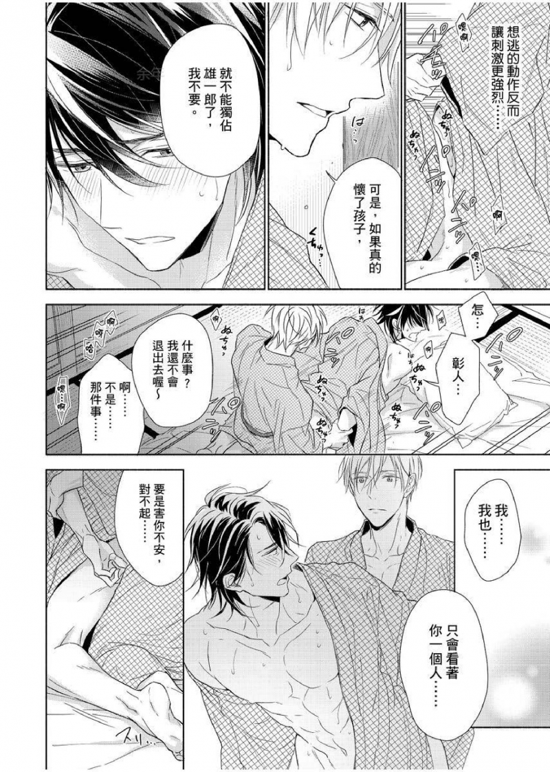 【想做爱就用爸爸的小穴吧[耽美]】漫画-（第12话）章节漫画下拉式图片-第21张图片