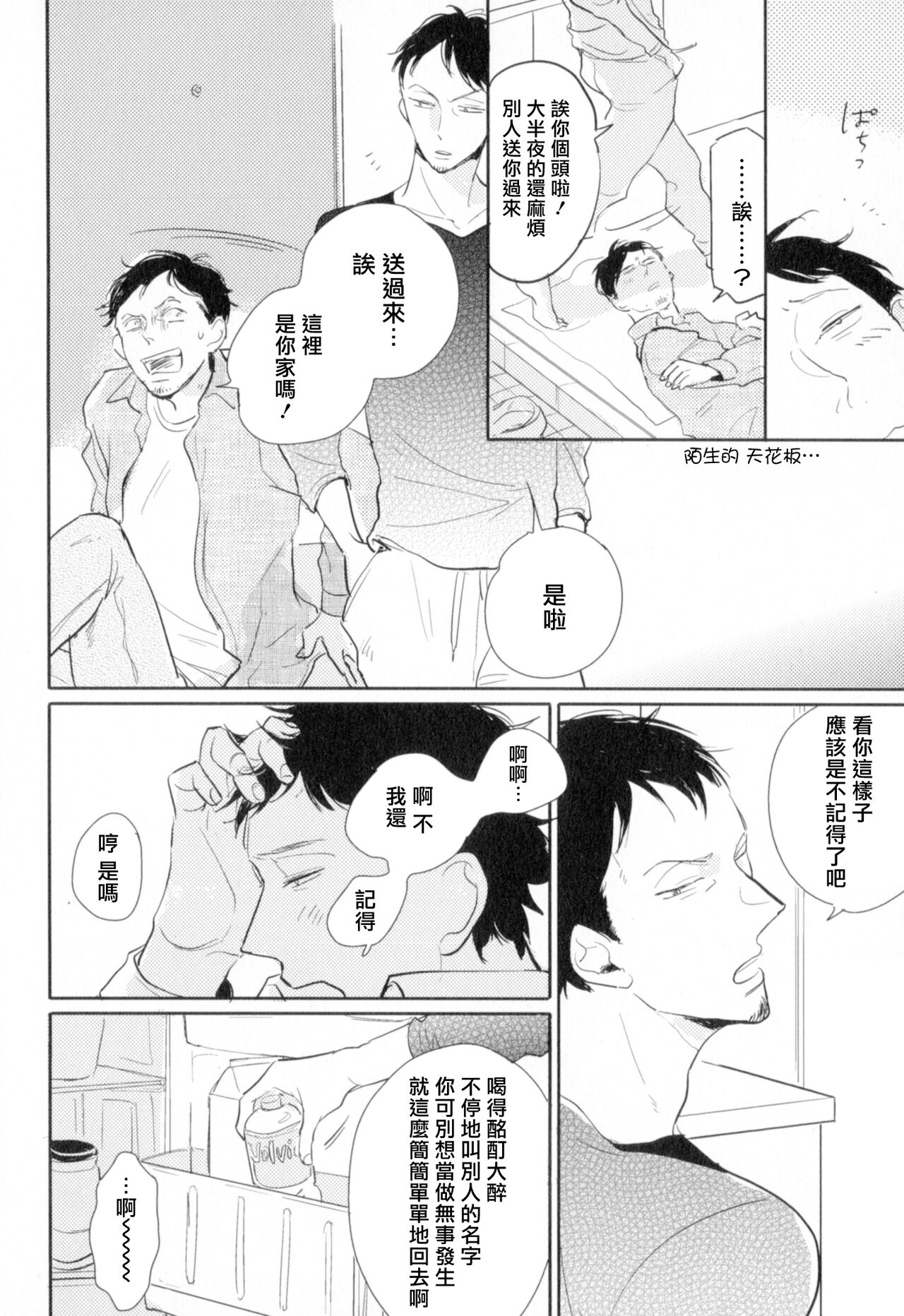 《胜负难分的超高速弹丸》漫画最新章节第5话免费下拉式在线观看章节第【4】张图片