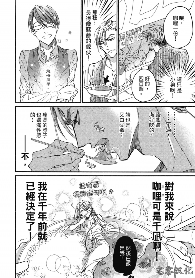 《迷恋龙之岛》漫画最新章节黑龙篇 02免费下拉式在线观看章节第【4】张图片