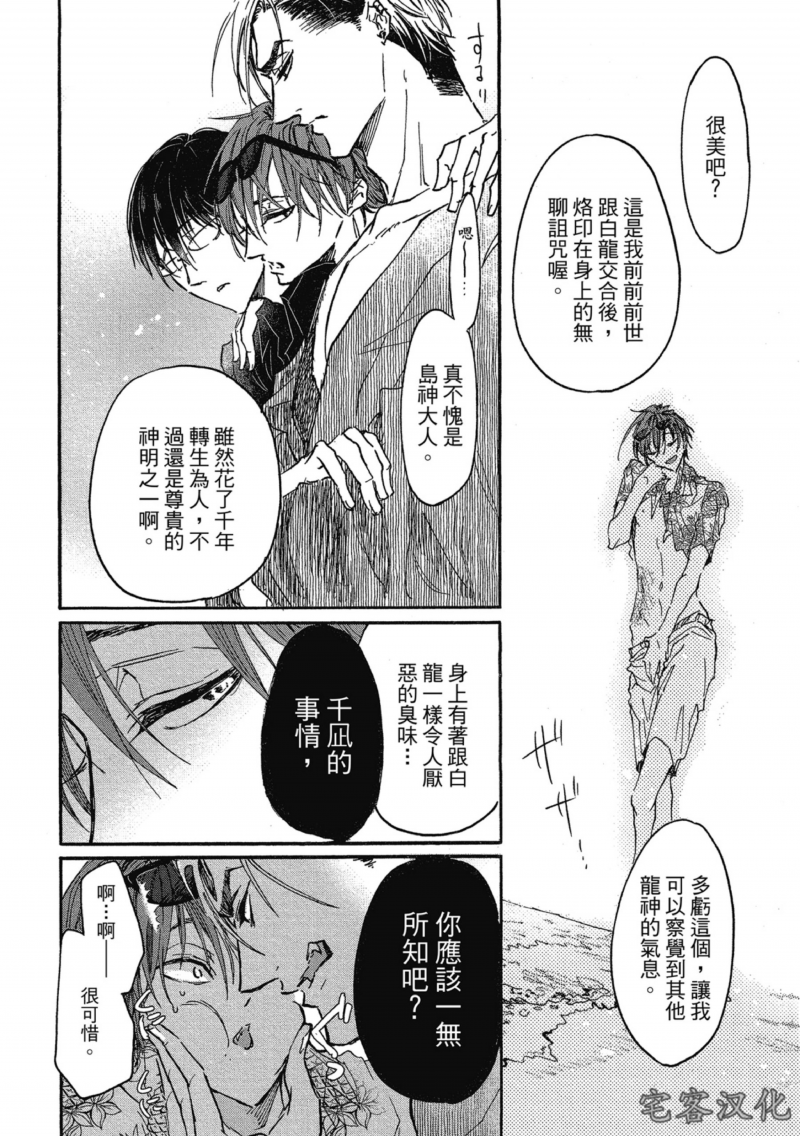 《迷恋龙之岛》漫画最新章节黑龙篇 02免费下拉式在线观看章节第【10】张图片