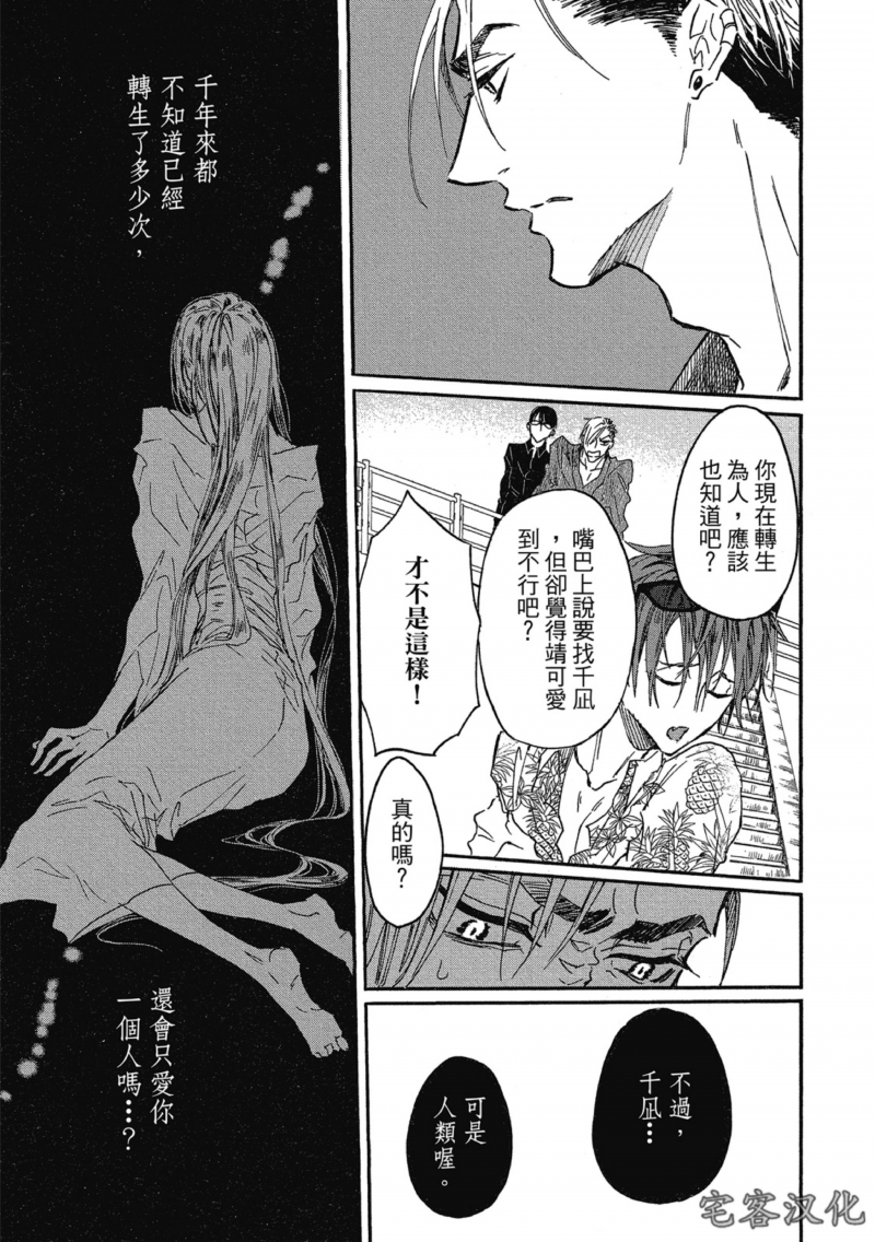 《迷恋龙之岛》漫画最新章节黑龙篇 02免费下拉式在线观看章节第【13】张图片