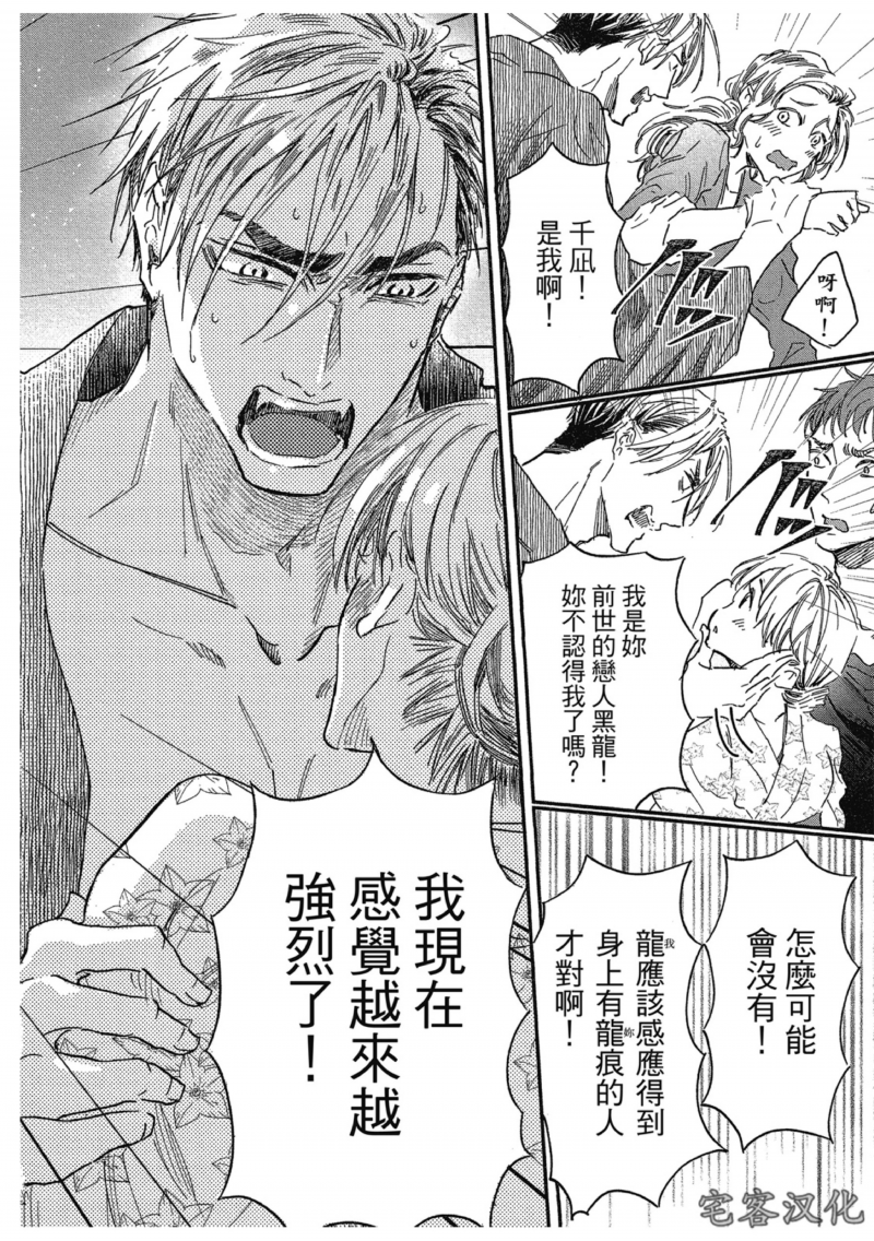 《迷恋龙之岛》漫画最新章节黑龙篇 03免费下拉式在线观看章节第【2】张图片