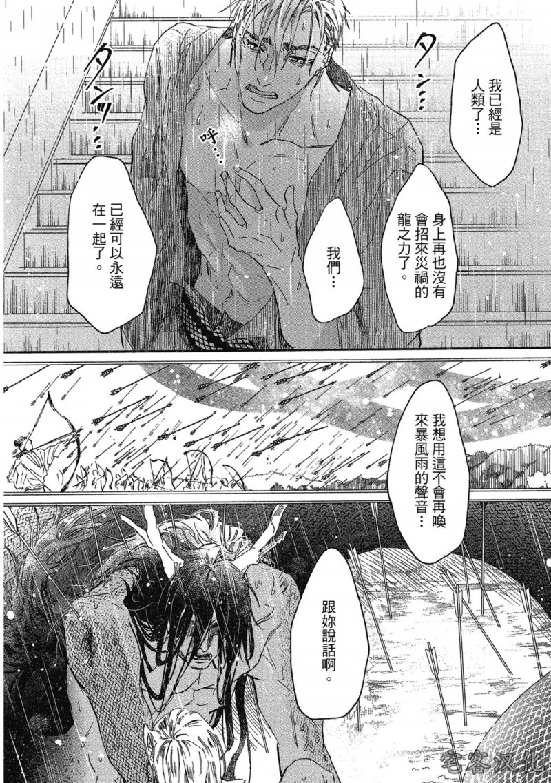 《迷恋龙之岛》漫画最新章节黑龙篇 03免费下拉式在线观看章节第【8】张图片