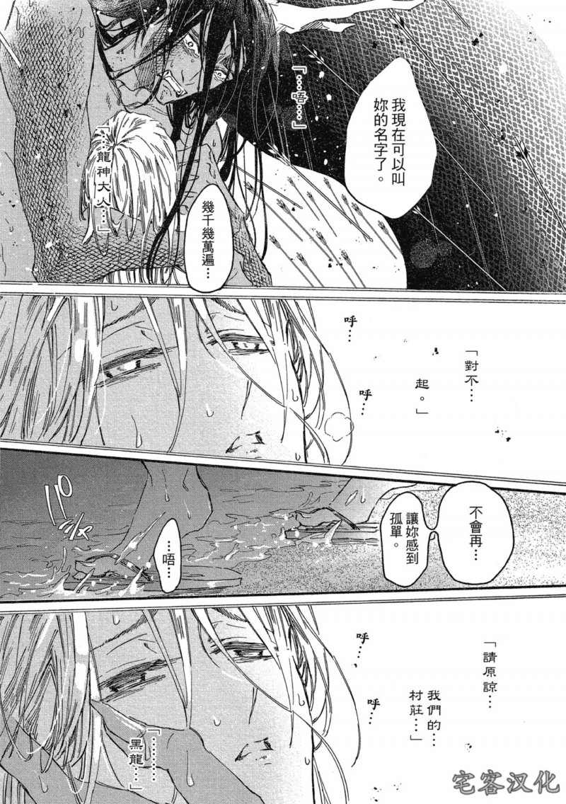 《迷恋龙之岛》漫画最新章节黑龙篇 03免费下拉式在线观看章节第【9】张图片