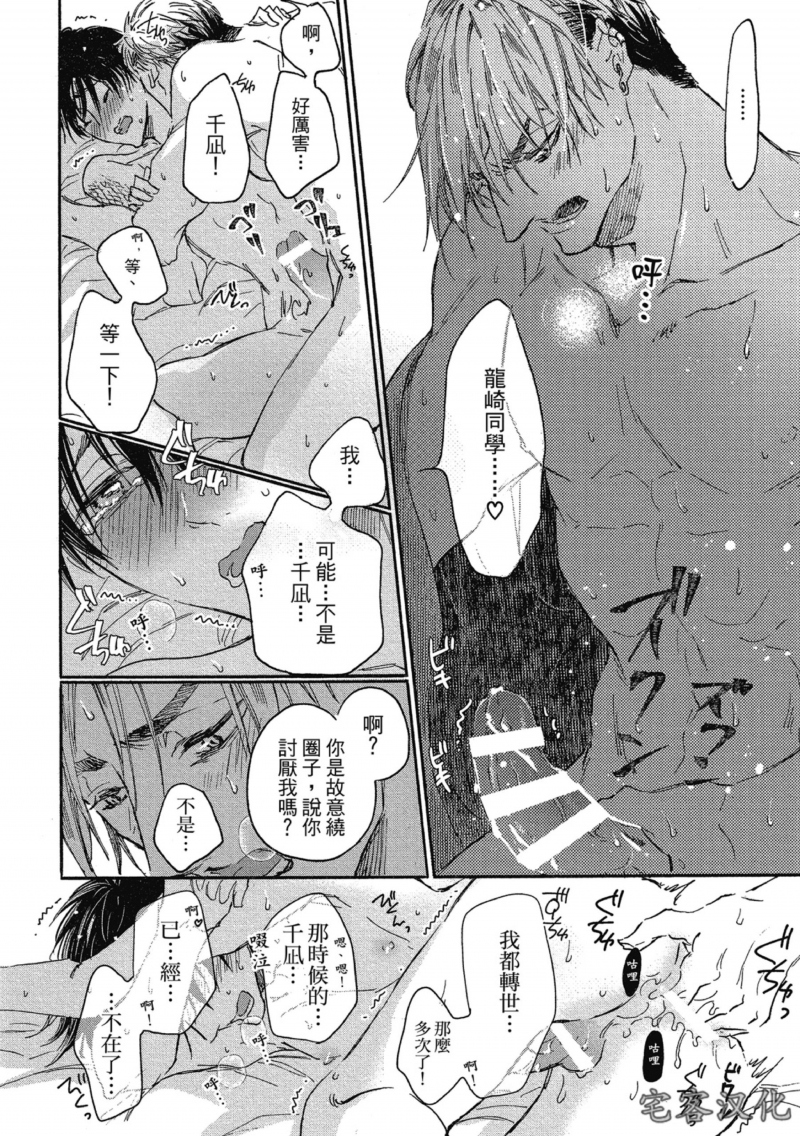 《迷恋龙之岛》漫画最新章节黑龙篇 03免费下拉式在线观看章节第【24】张图片