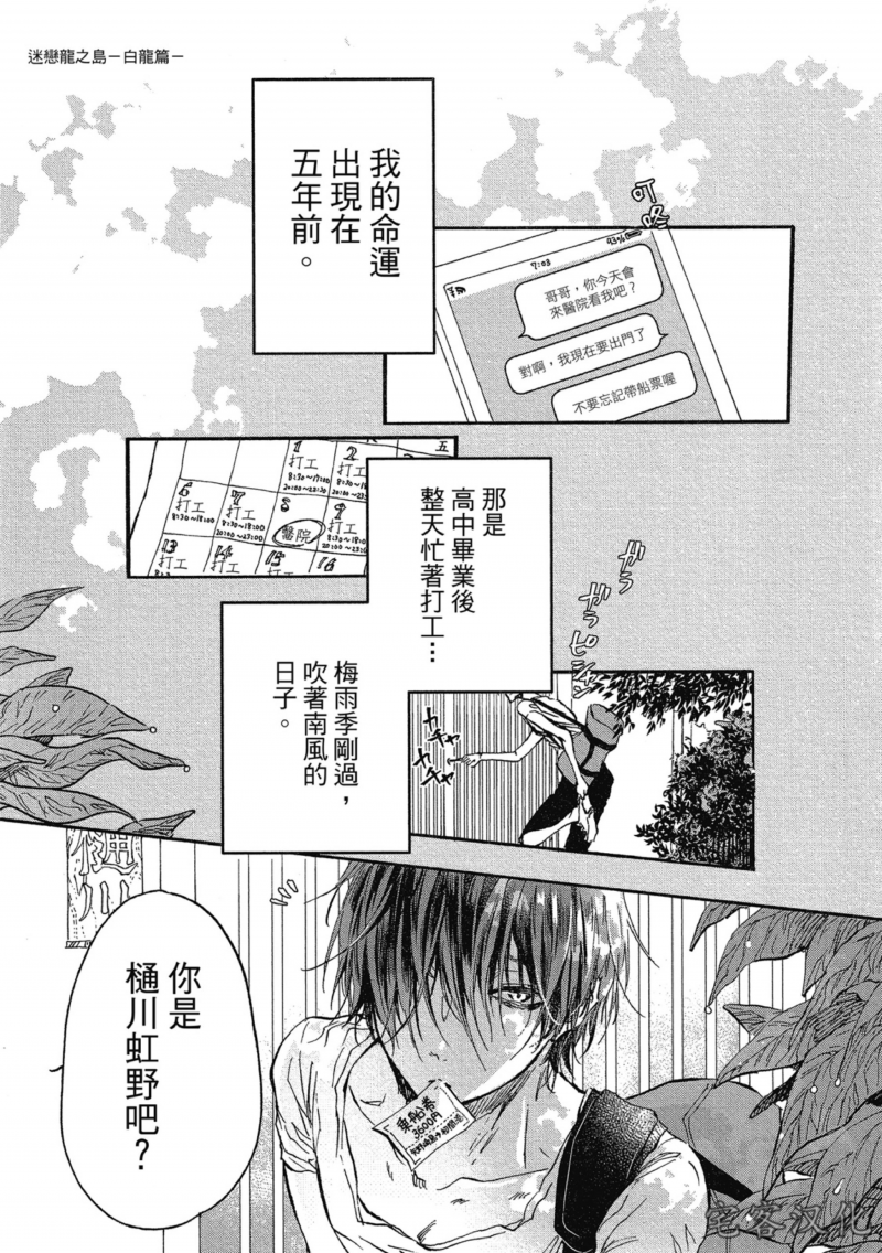 《迷恋龙之岛》漫画最新章节白龙篇 01免费下拉式在线观看章节第【1】张图片