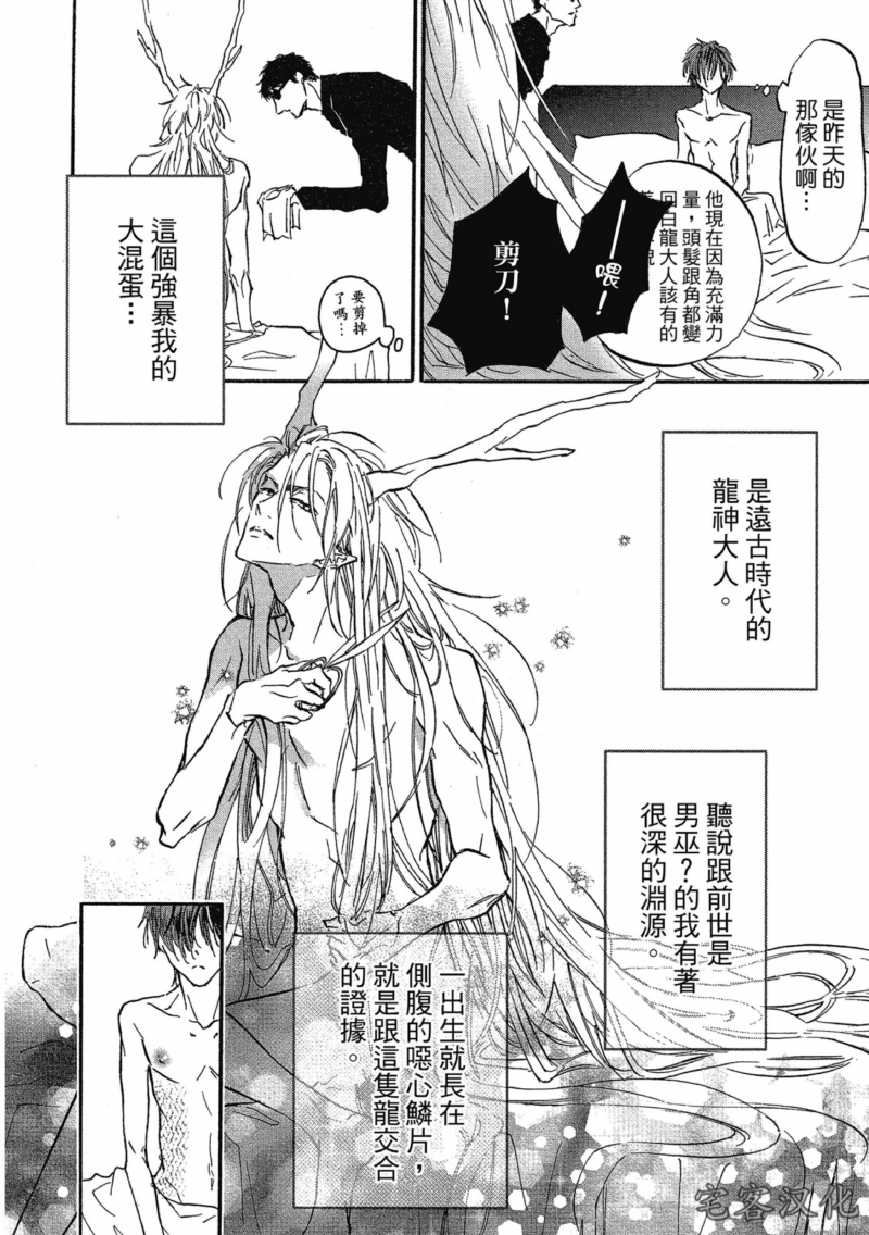 《迷恋龙之岛》漫画最新章节白龙篇 01免费下拉式在线观看章节第【10】张图片