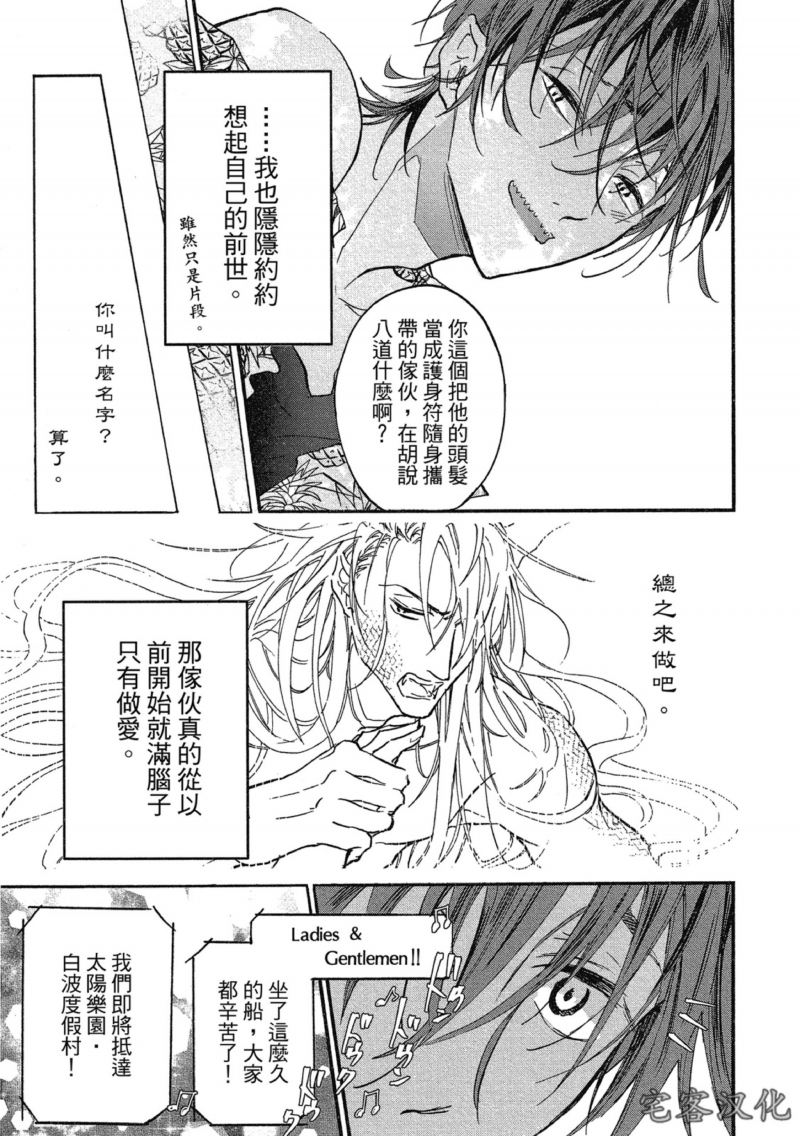 《迷恋龙之岛》漫画最新章节白龙篇 01免费下拉式在线观看章节第【13】张图片