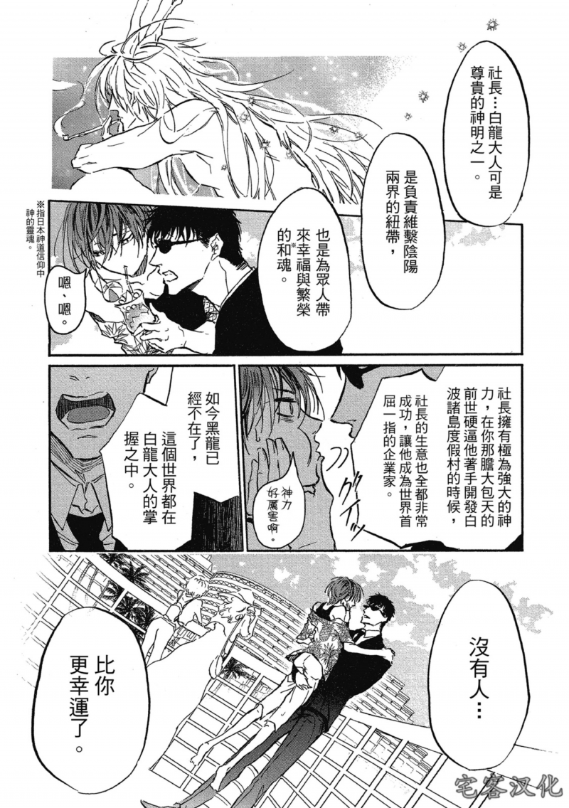 《迷恋龙之岛》漫画最新章节白龙篇 01免费下拉式在线观看章节第【15】张图片