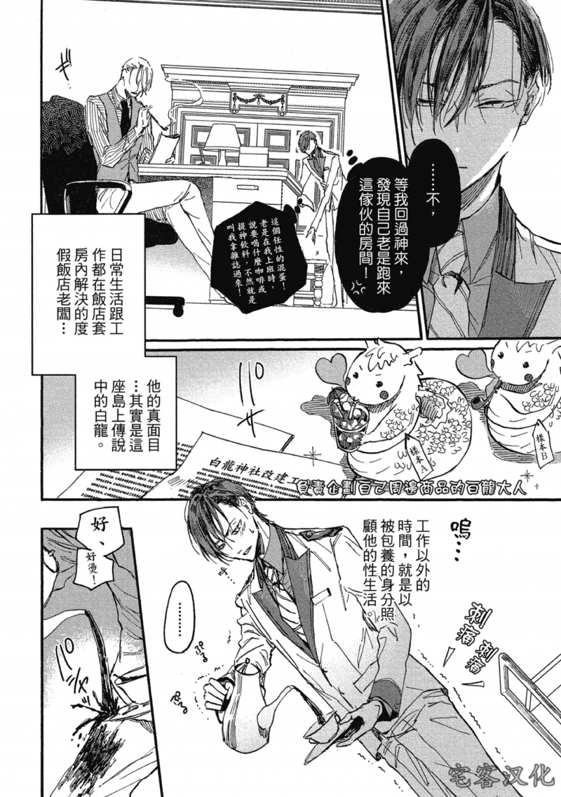 《迷恋龙之岛》漫画最新章节白龙篇 02免费下拉式在线观看章节第【2】张图片