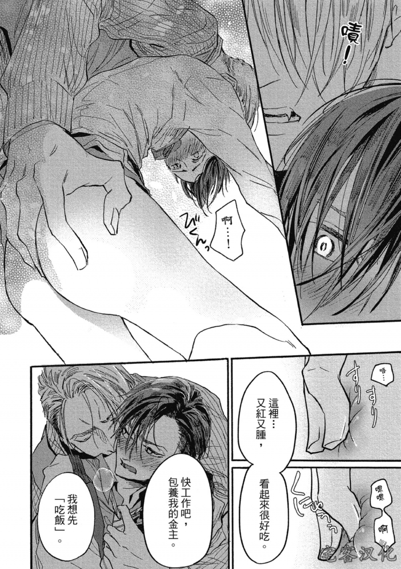 《迷恋龙之岛》漫画最新章节白龙篇 02免费下拉式在线观看章节第【6】张图片