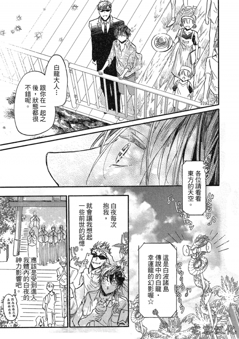 《迷恋龙之岛》漫画最新章节白龙篇 02免费下拉式在线观看章节第【9】张图片